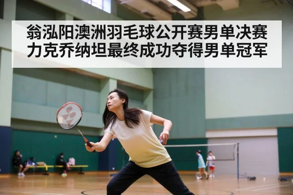 badminton match action
